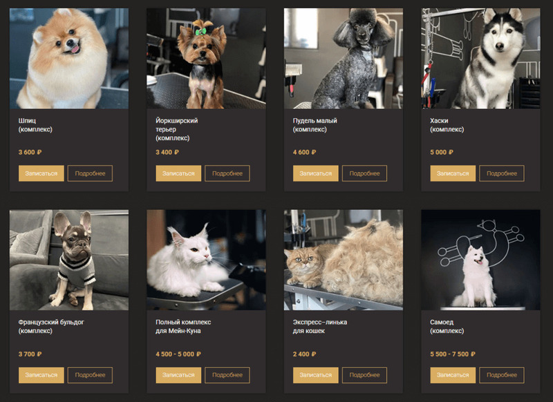 Стоимость груминга зависит от породы